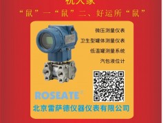 北京雷薩德儀器儀表總經(jīng)理  張柏志2020新春寄語 一百零八星報喜之地微星