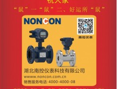 湖北南控儀表科技總經(jīng)理上官榮濤2020新春寄語(yǔ) 一百零八星報(bào)喜之地獸星