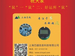上海芯越信息科技總經(jīng)理:錢學(xué)林2020新春寄語 一百零八星報(bào)喜之天猛星