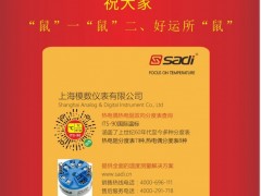 上海模數(shù)儀表總經(jīng)理:韓恒超 2020新春寄語 一百零八星報(bào)喜之天鑫星