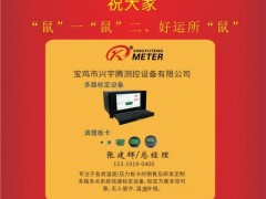 寶雞市興宇騰測(cè)控總經(jīng)理：張建輝2020新春寄語 一百零八星報(bào)喜之天立星