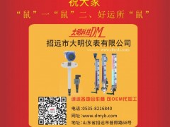 招遠(yuǎn)市大明儀表李勇宏 2020新春寄語 一百零八星報喜之天佑星