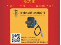 杭州潤(rùn)辰科技總經(jīng)理  林依波2020新春寄語 一百零八星報(bào)喜之地僻星