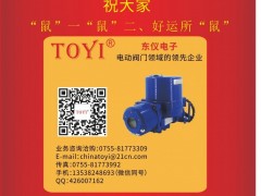 深圳市東儀電子總經(jīng)理 肖國2020新春寄語 一百零八星報(bào)喜之地空星