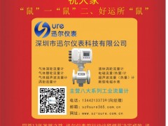 深圳市迅爾儀表  總經(jīng)理  曹曉俊2020新春寄語 一百零八星報(bào)喜之地曜星