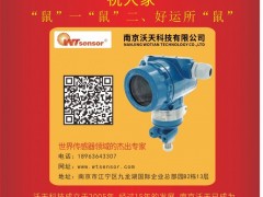 南京沃天科技市場(chǎng)部經(jīng)理  鄭皓2020新春寄語 一百零八星報(bào)喜之地角星