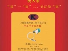 上海錕鵬傳感工程總經(jīng)理  唐錕2020新春寄語 一百零八星報喜之天鶴星