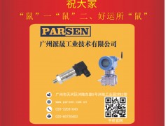 派晟工業(yè) 總經(jīng)理 陳晨 2020新春寄語 一百零八星報(bào)喜之地察星