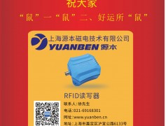 上海源本磁電總經(jīng)理：徐興2020新春寄語 一百零八星報(bào)喜之天威星