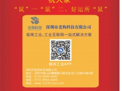 老狗科技 總經(jīng)理 郝義軍 2020新春寄語(yǔ) 一百零八星報(bào)喜之地強(qiáng)星