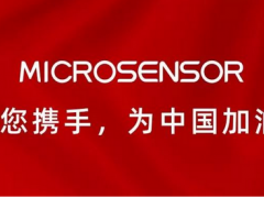 麥克傳感生產(chǎn)運營通知