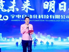 同心筑未來，明日更精彩丨宇電2020年迎新晚宴隆重舉行