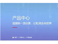 虹潤(rùn)公司網(wǎng)站改版升級(jí)全新上線