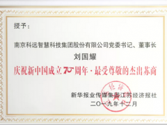 科遠(yuǎn)榮獲江蘇高質(zhì)量發(fā)展兩項(xiàng)大獎(jiǎng)