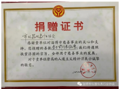 “疫情防治、援助武漢”淄儀協(xié)愛心捐助名單