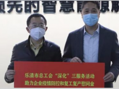 樂(lè)清市總工會(huì)黨組書(shū)記、常務(wù)副主席張龍一行蒞臨正泰調(diào)研慰問(wèn)