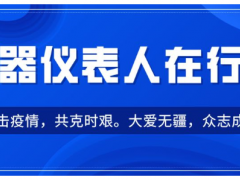 儀器儀表人在行動 | 馳援武漢市中心醫(yī)院，美儀寄出1000只N95醫(yī)用口罩