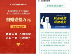 上海臨港公益基金會會長邵正平一行蒞臨辰竹交流，頒發(fā)慈善捐贈證書