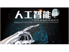 2020第六屆北京國際人工智能產品展