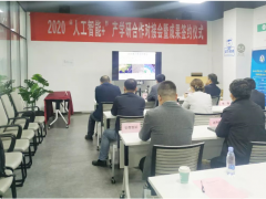 安森智能參加2020“人工智能+”產(chǎn)學(xué)研合作對(duì)接會(huì)，技術(shù)合作簽約西安電子科技大學(xué)