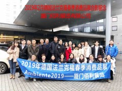 2021年德國法蘭克福春季消費品展