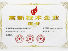 晶華微再次獲評(píng)“國(guó)家高新技術(shù)企業(yè)”