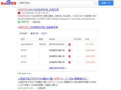 恭喜上海翌芯圖頁網(wǎng)商鋪產(chǎn)品關鍵詞“HART芯片、傳感器信號處理”榮登百度搜索首頁