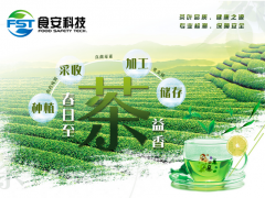 食安科技茶葉快速檢測解決方案，讓你喝到健康安全的春茶