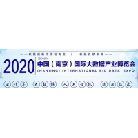 2020第十三屆南京國際大數(shù)據(jù)產(chǎn)業(yè)博覽會