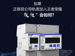 如果正泰昆侖導(dǎo)軌表加入王者榮耀 “段位”會(huì)如何？