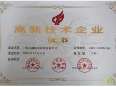 實(shí)至名歸 | 上海芯越榮獲國家高新技術(shù)企業(yè)認(rèn)證
