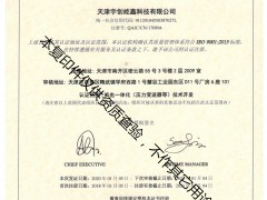 喜訊！熱烈祝賀天津宇創(chuàng)屹鑫獲得中英文質(zhì)量管理體系認(rèn)證證書（ISO9001：2015）
