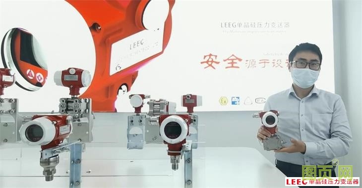 LEEG單晶硅壓力變送器外貿(mào)團(tuán)隊(duì)進(jìn)行視頻推廣演練
