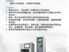 雪迪龍——污染源重金屬監(jiān)測(cè)