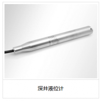 深井液位計(jì)