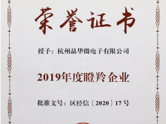 晶華微二度騰躍，再攬“瞪羚企業(yè)”