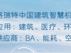 【SENSOR TALKS】智能樓宇感知需求線上交流會即將開啟！