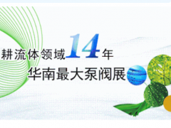 溫嶺：泵與電機(jī)產(chǎn)業(yè)產(chǎn)值逆勢上揚(yáng)