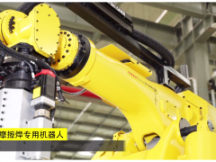 FANUC智能攪拌摩擦焊專用機(jī)器人都有哪些亮點(diǎn)？