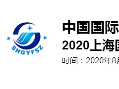 2020上海國(guó)際工業(yè)廢水、廢氣治理技術(shù)設(shè)備展覽會(huì)