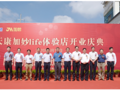 天康加妙life體驗店盛大開業(yè)