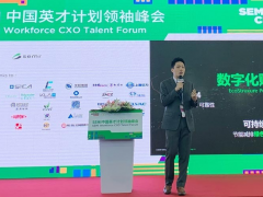 施耐德電氣出席SEMI中國(guó)英才計(jì)劃領(lǐng)袖峰會(huì)