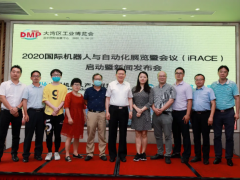 錢宗春執(zhí)行會長帶隊參加2020DMP工博會國際機器人與自動化展啟動暨新聞發(fā)布會