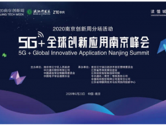 智慧創(chuàng)新，高華科技攜工業(yè)互聯(lián)解決方案現(xiàn)身南京市創(chuàng)新周