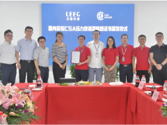 時訊|CSA集團(tuán)公司為上海立格頒發(fā)國內(nèi)首張基于北美Division系統(tǒng)軟件的壓力變送器CSA防爆證書