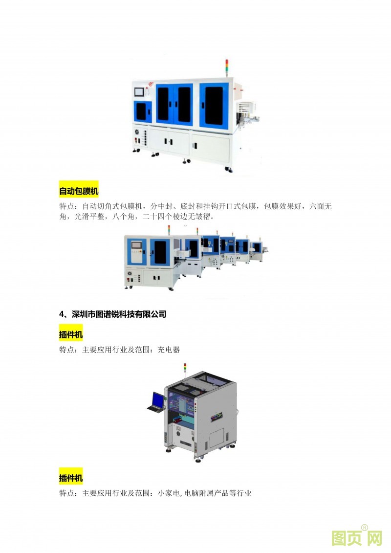 (8)EeIE智博會 工業(yè)自動化、機器人產(chǎn)業(yè)精英匯聚，優(yōu)質(zhì)展商提前來看_06