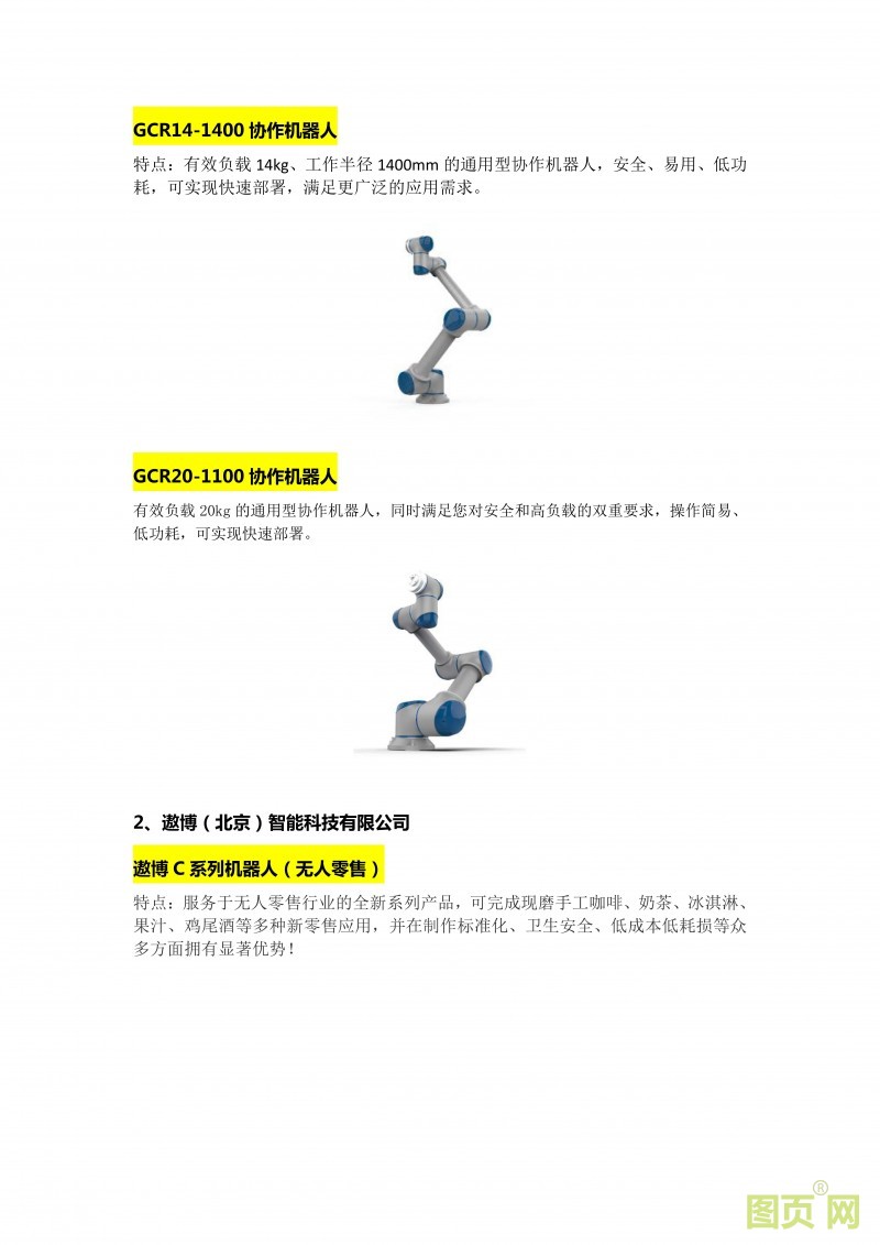 (8)EeIE智博會 工業(yè)自動化、機器人產(chǎn)業(yè)精英匯聚，優(yōu)質(zhì)展商提前來看_09