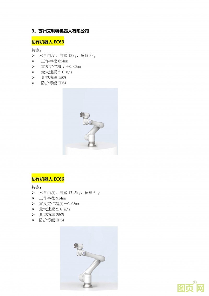 (8)EeIE智博會 工業(yè)自動化、機器人產(chǎn)業(yè)精英匯聚，優(yōu)質(zhì)展商提前來看_11