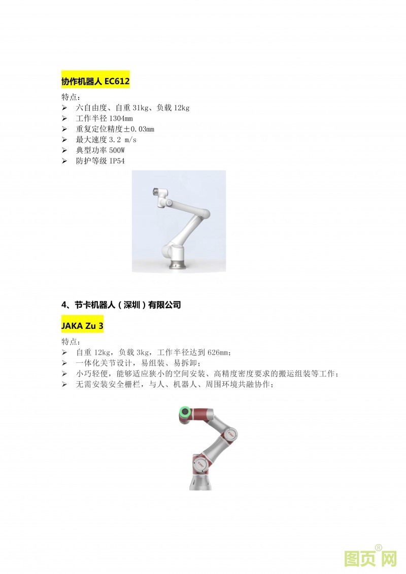 (8)EeIE智博會 工業(yè)自動化、機器人產(chǎn)業(yè)精英匯聚，優(yōu)質(zhì)展商提前來看_12