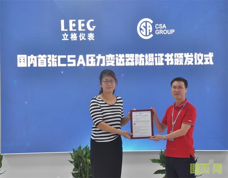 LEEG壓力變送器獲得CSA防爆證書 LEEG壓力變送器獲得CSA防爆證書